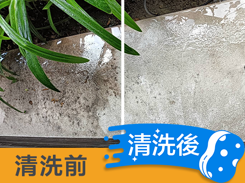 水泥外牆清洗